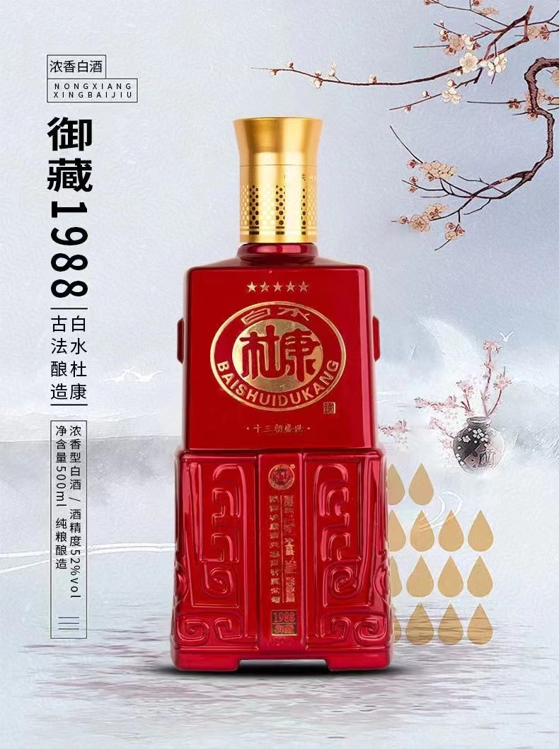 最高級中国名酒1988年製未開封三国誌の曹操が愛飲した杜康酒35年前の