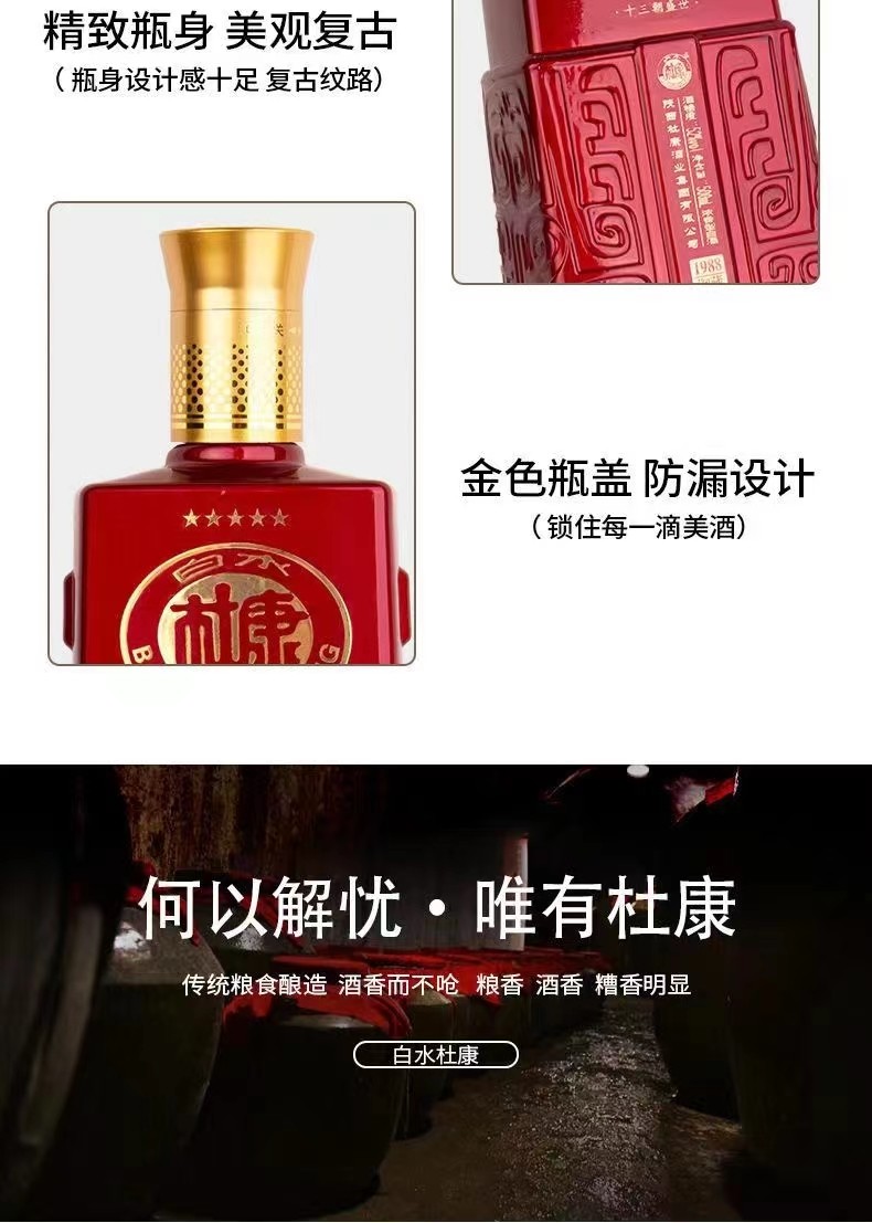 白水杜康 御藏1988