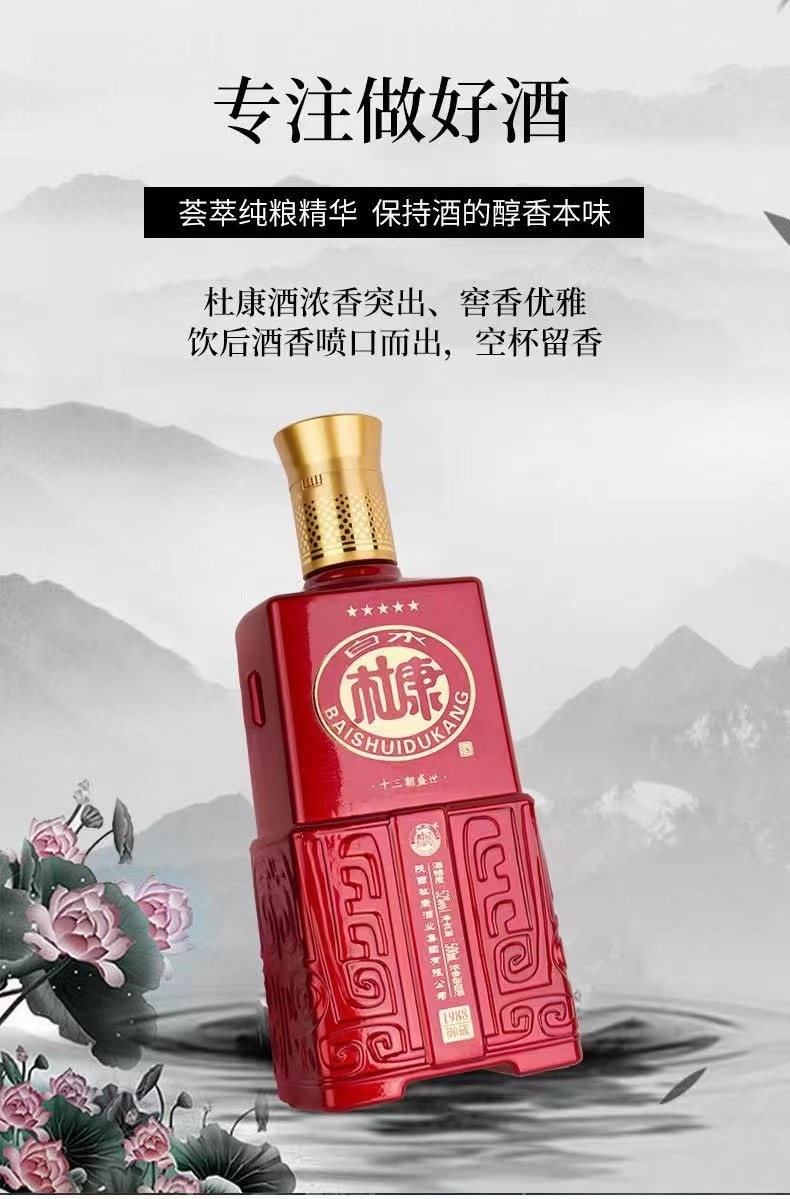 白水杜康 御藏1988