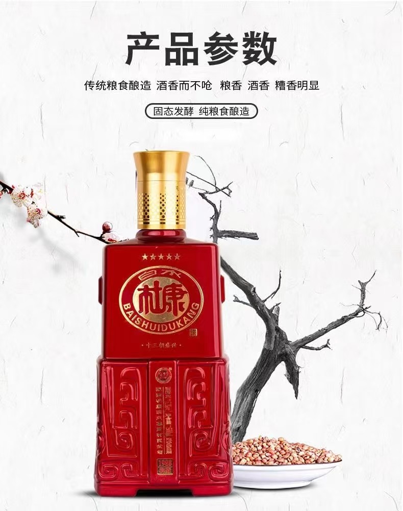 白水杜康 御藏1988