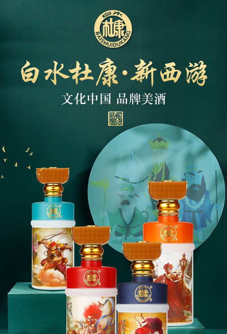 白水杜康 魅匠66