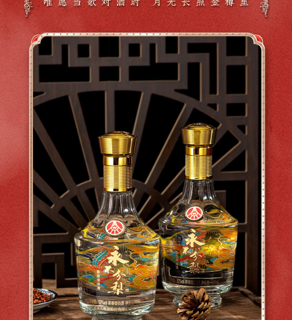 五粮液 永不分梨 龙凤呈祥 礼盒 整箱装