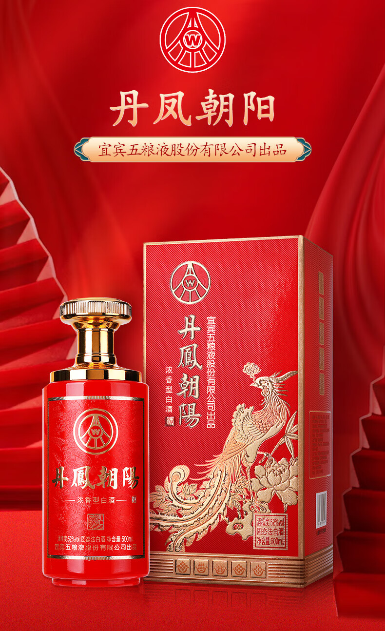 五粮液丹凤朝阳凤来仪