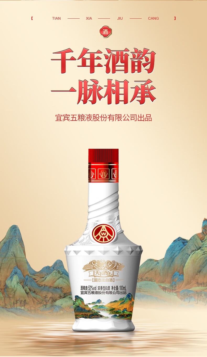 五粮液天下酒仓江山如画整箱装