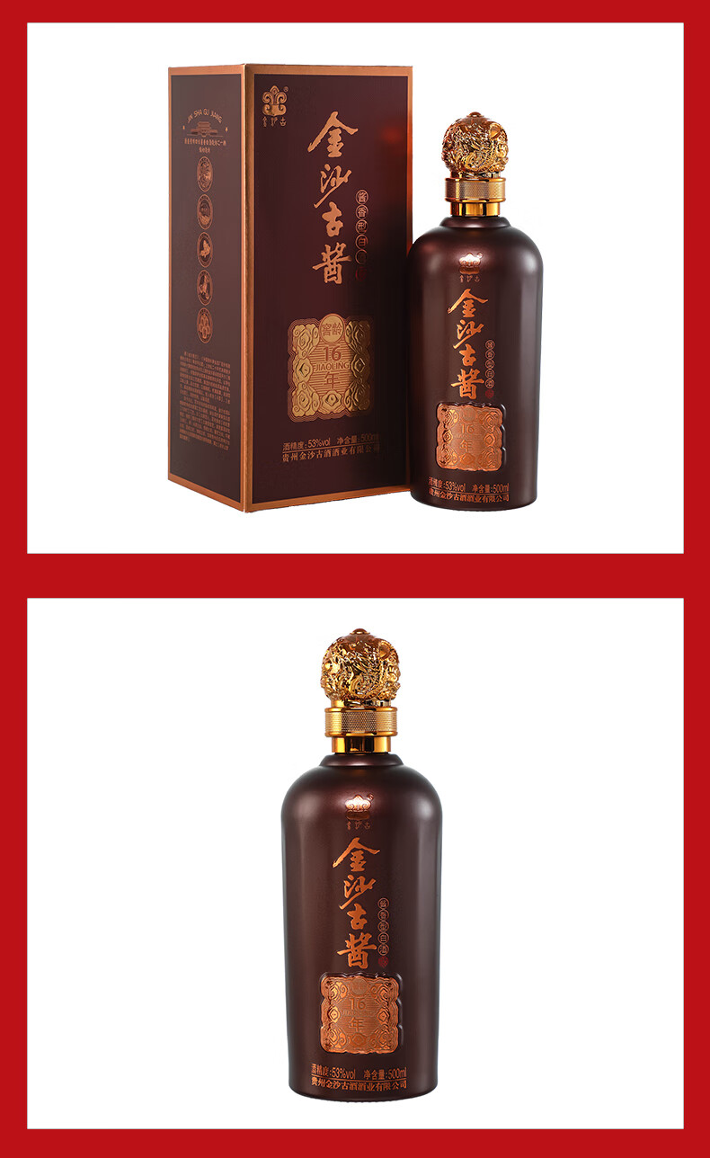 金沙古酱 窖龄16年