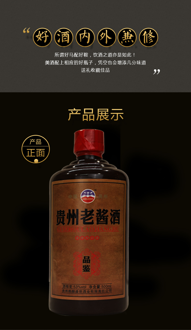贵州老酱酒 品鉴