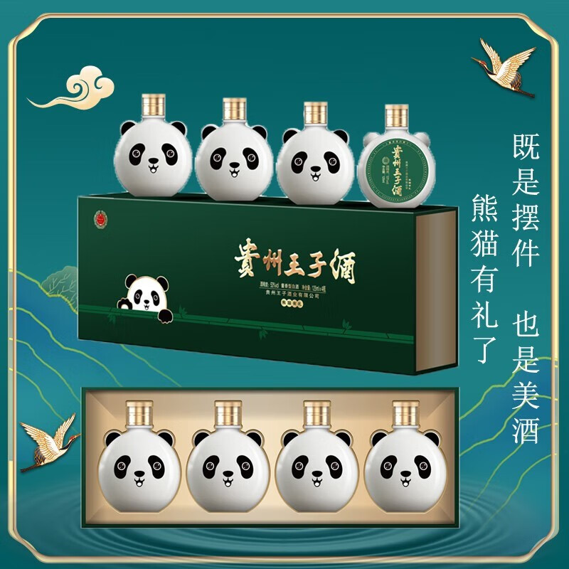 贵州王子酒 熊猫有礼 礼盒装