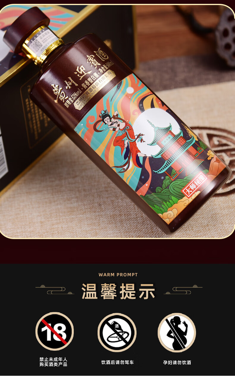 贵州迎宾酒 大师秘酿