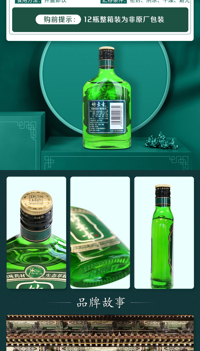 竹叶青酒好运竹125ml