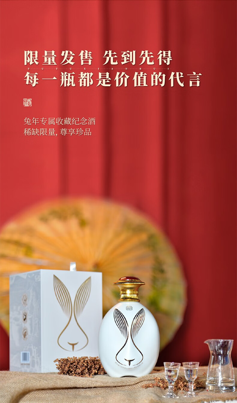 福兔献瑞酒 象牙白
