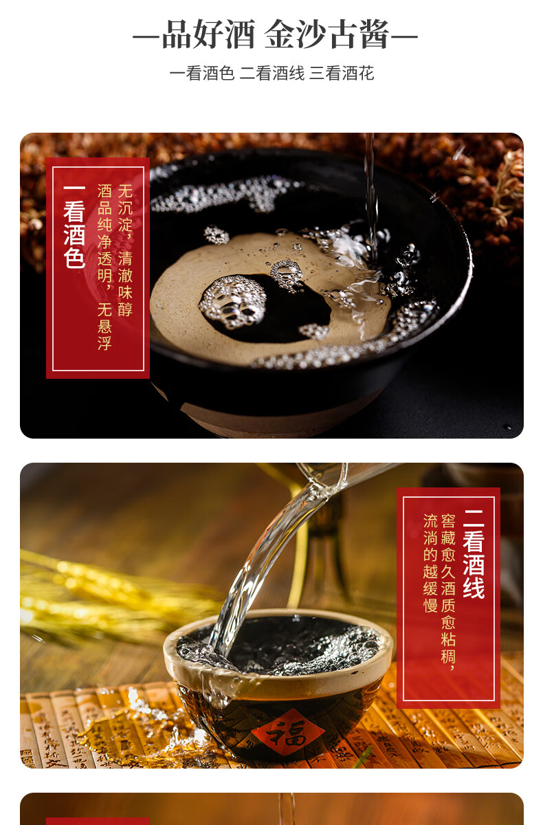 金沙古酱品鉴老酒