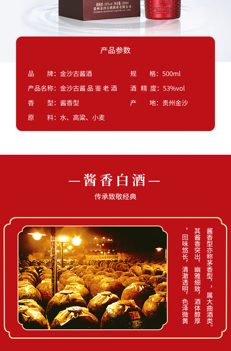 金沙古酱品鉴老酒