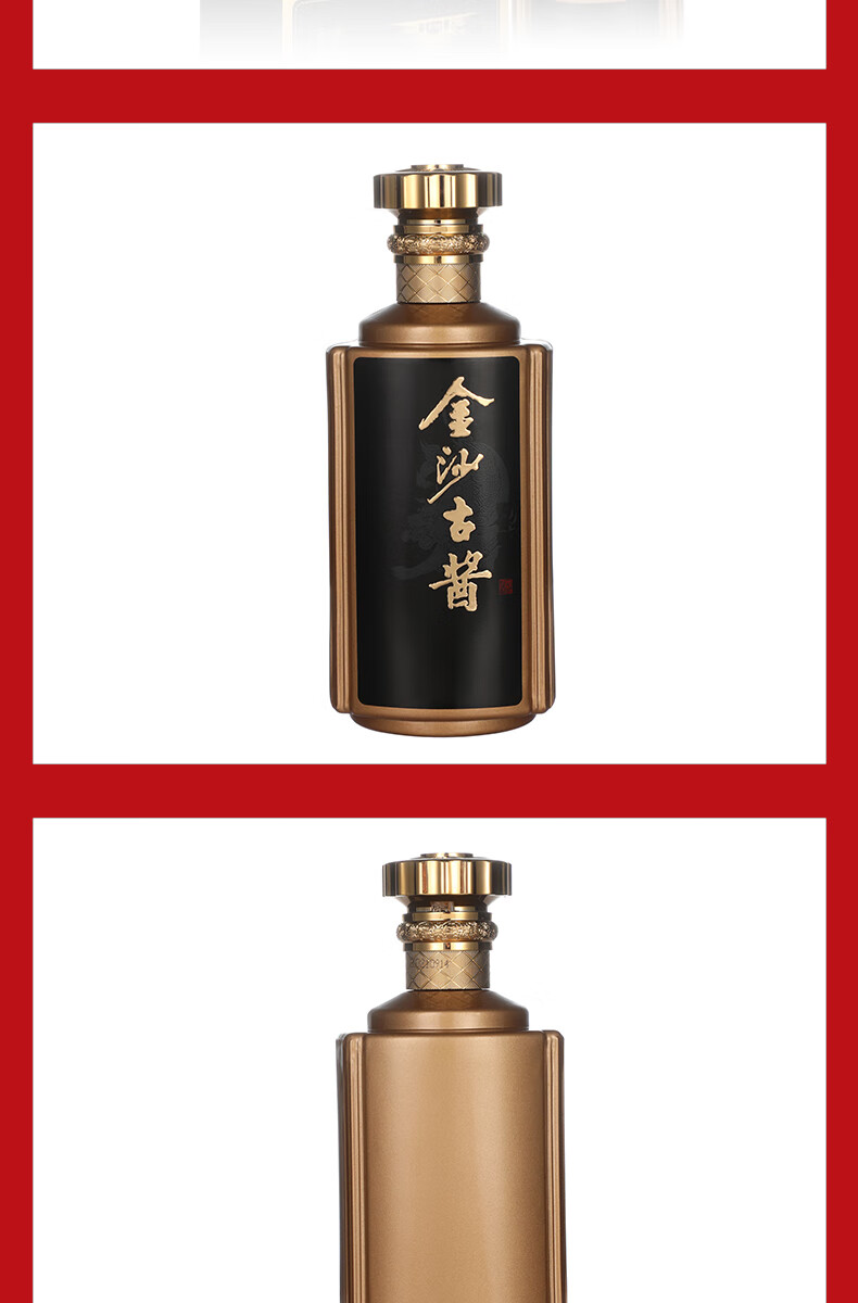 金沙古酱臻藏a30