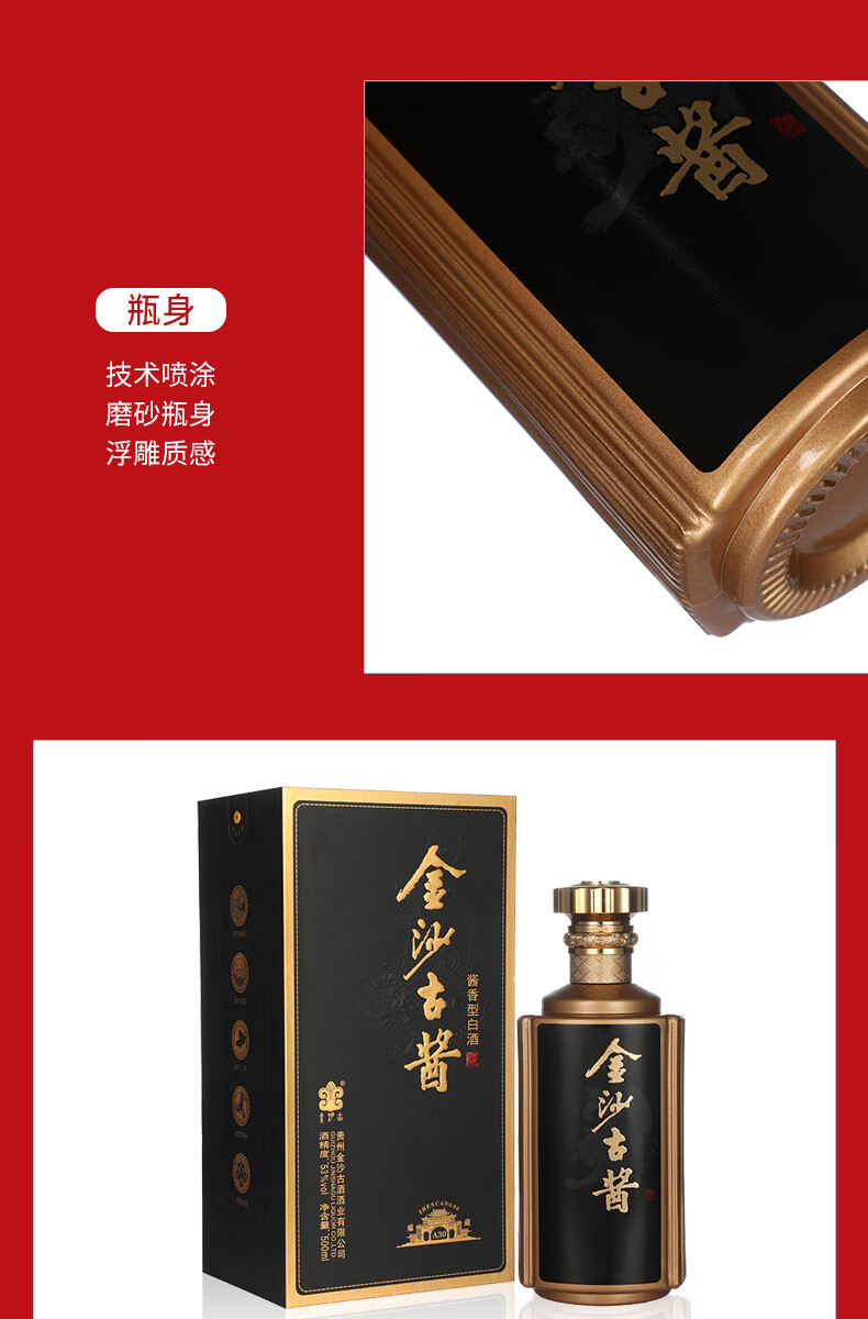 金沙古酱臻藏a30