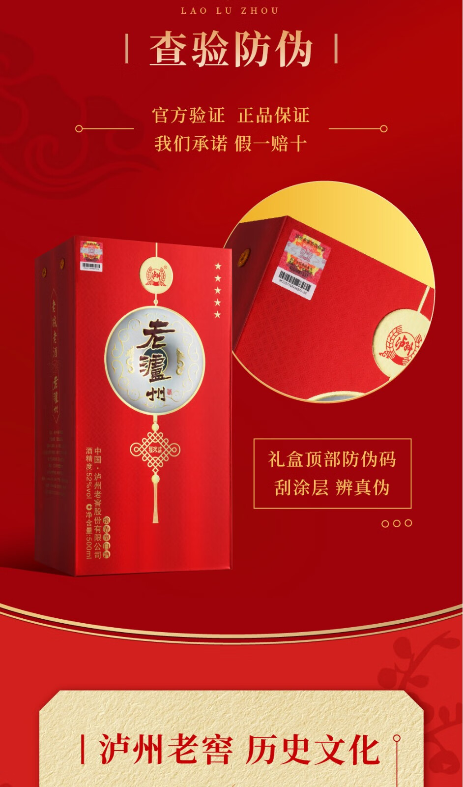 泸州老窖老泸州福来临