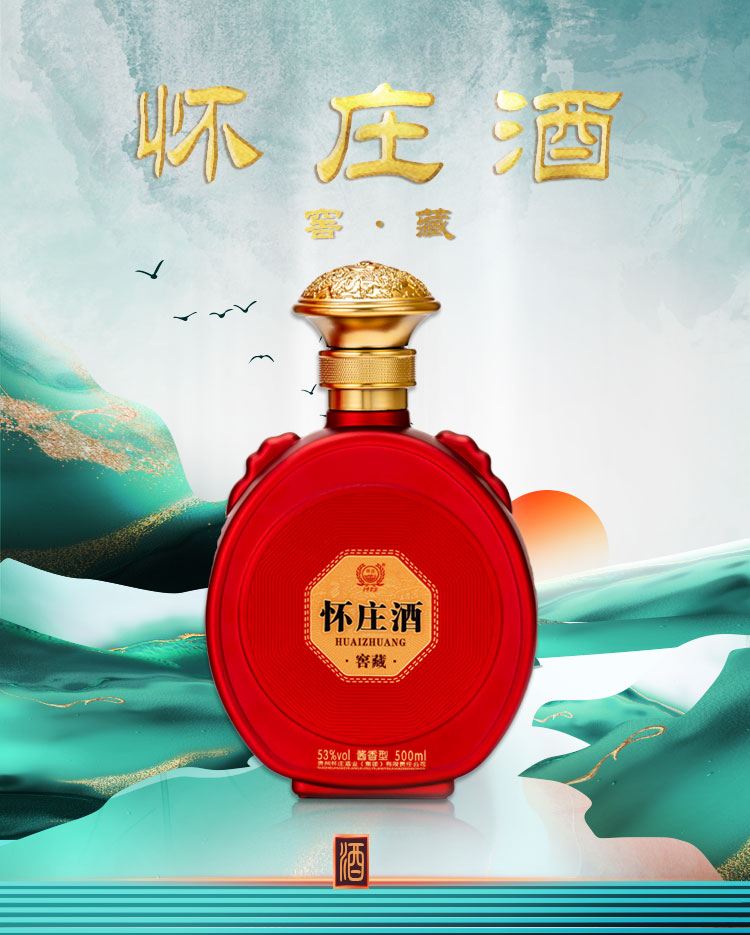 怀庄酒窖藏  整箱装