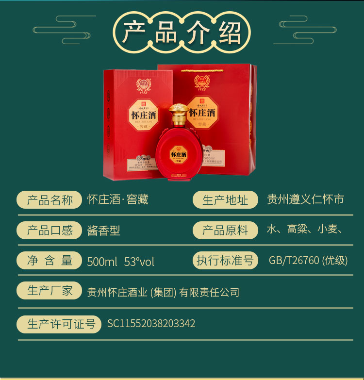 怀庄酒窖藏  整箱装