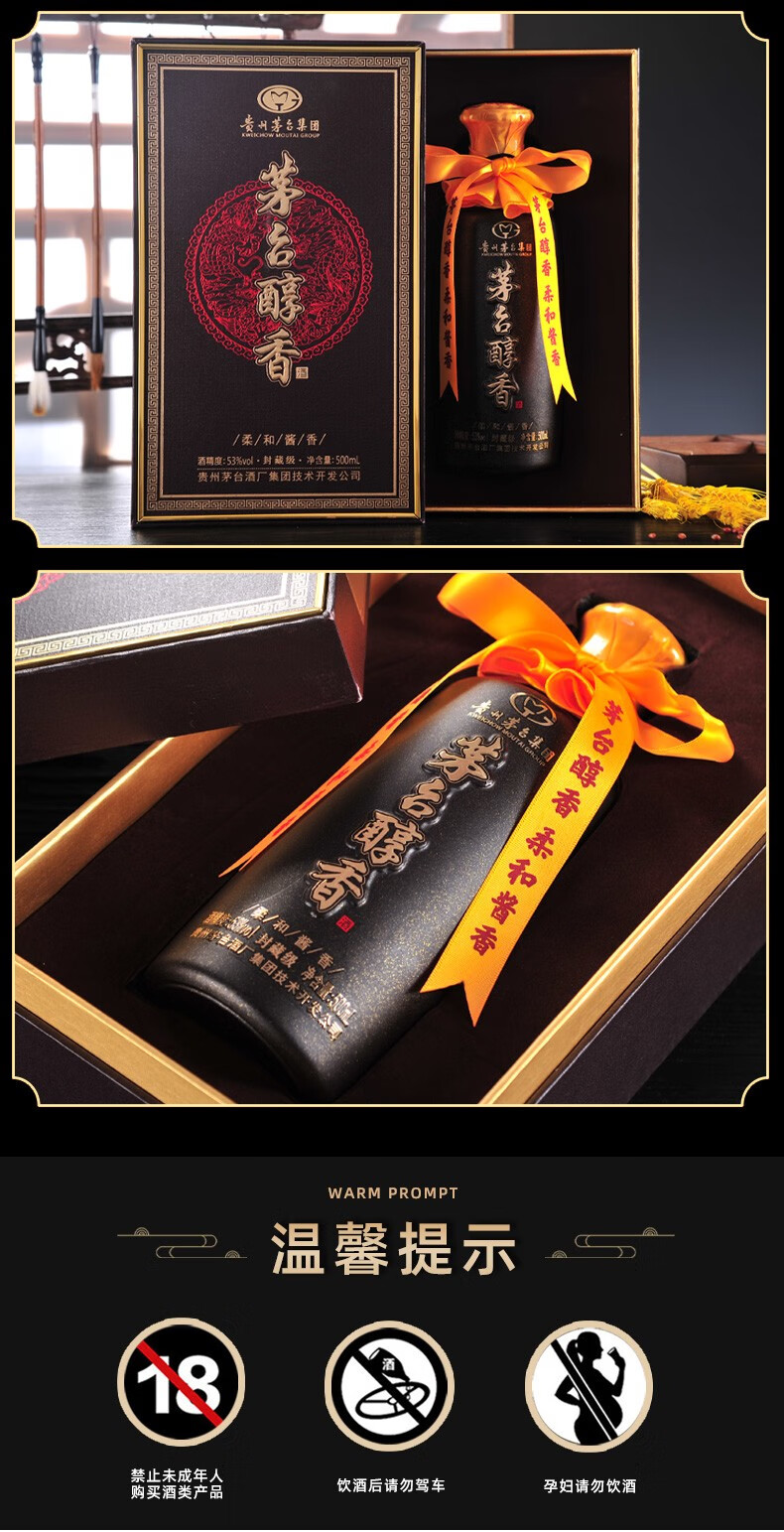 茅台醇香(封藏级)