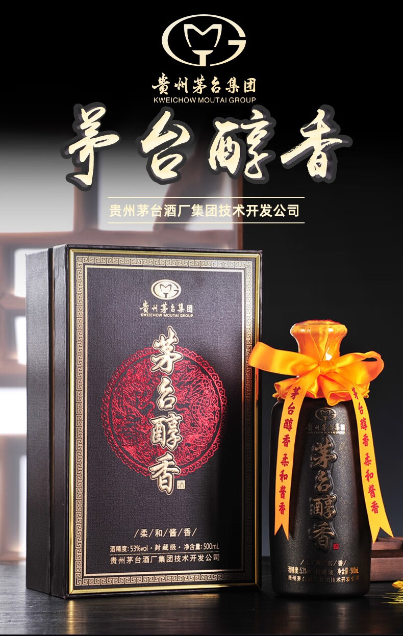 茅台醇香(封藏级)