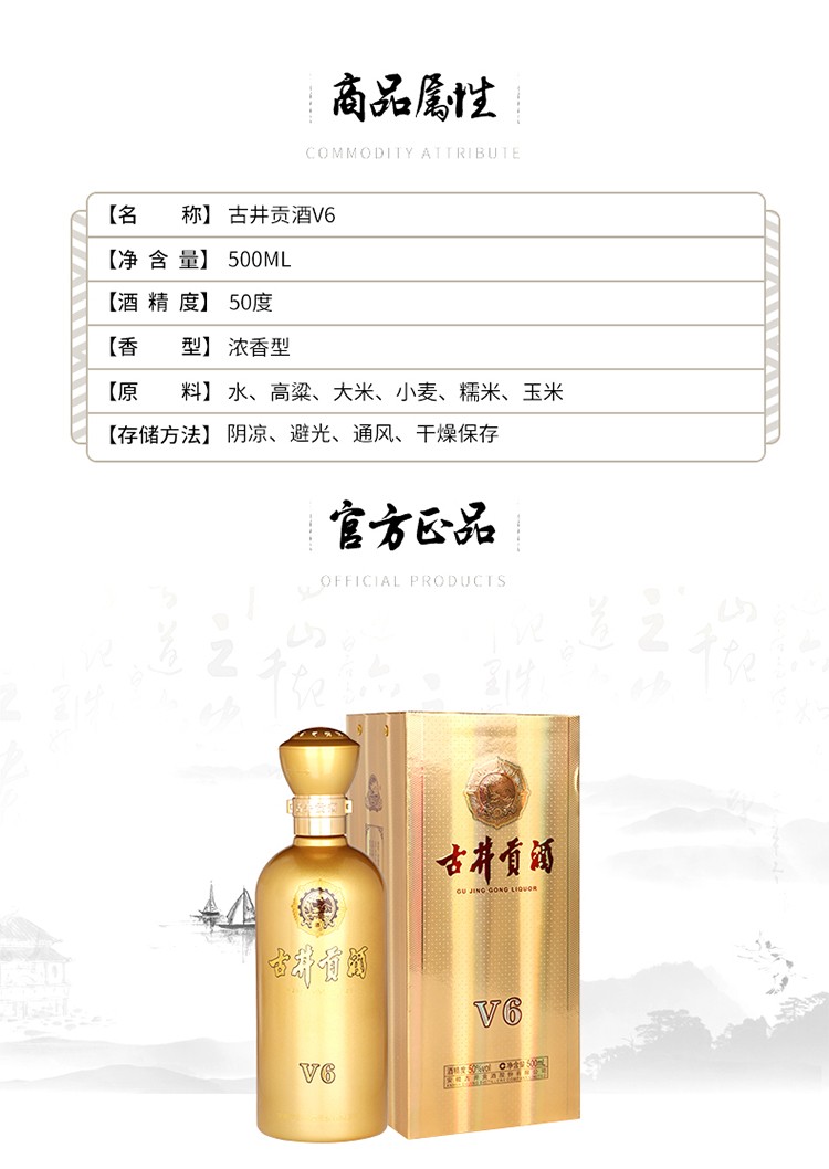 古井贡酒v6