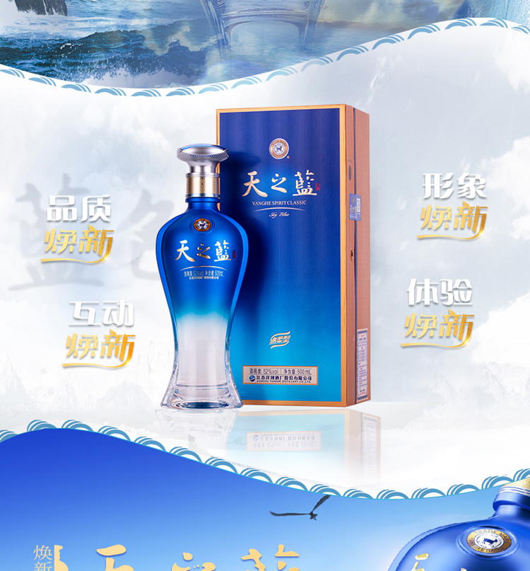 天之蓝52° 500ml 整箱装