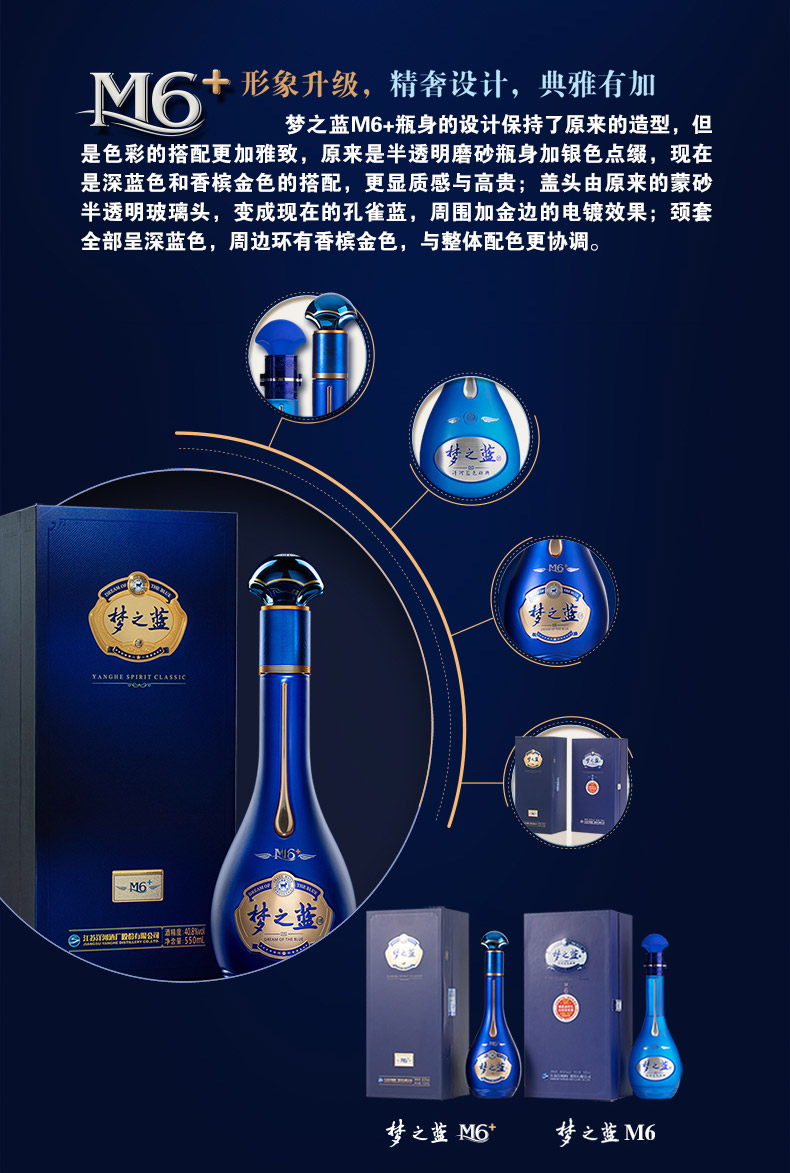 梦之蓝M6+ 整箱装