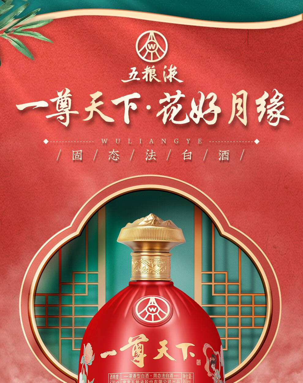 五粮液一尊天下花好月缘整箱装