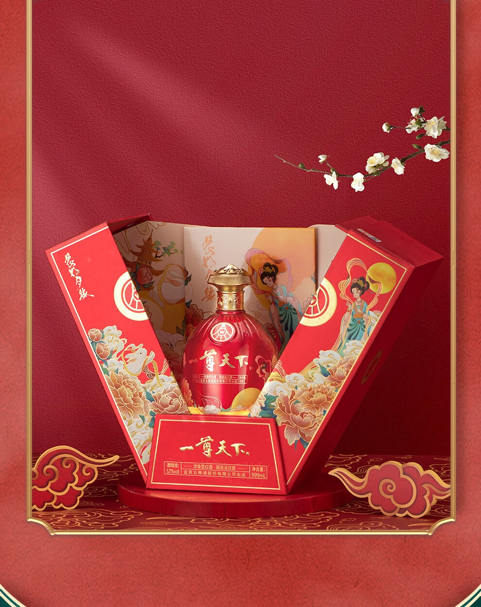五粮液一尊天下花好月缘整箱装