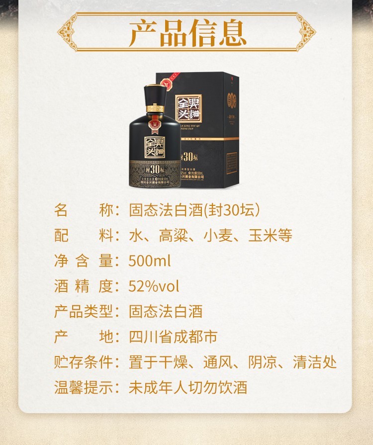 全兴头曲封坛30 52度