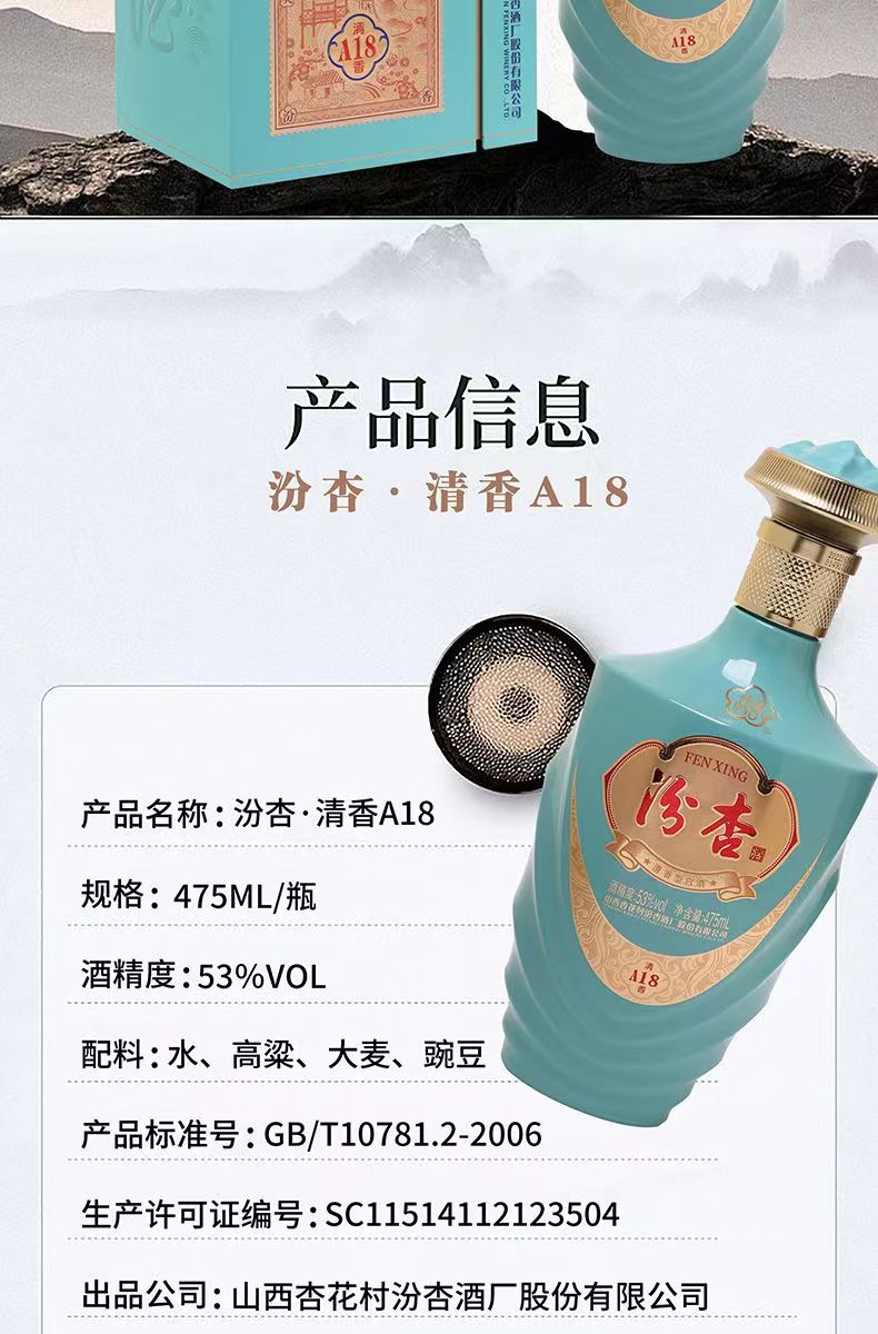 汾杏a18