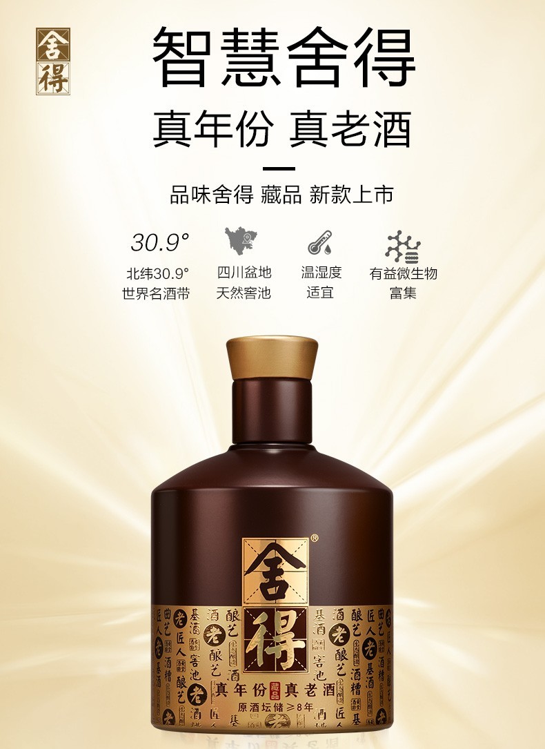 品味舍得(藏品)8年 整箱装