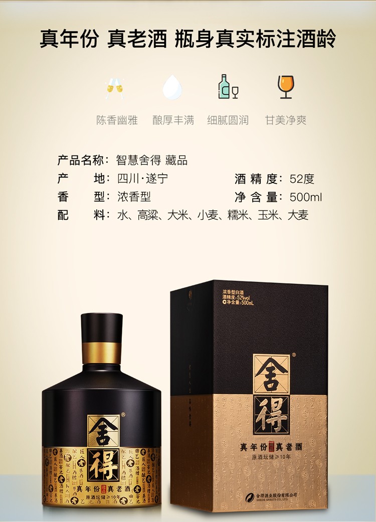 智慧舍得(藏品)10年 整箱装