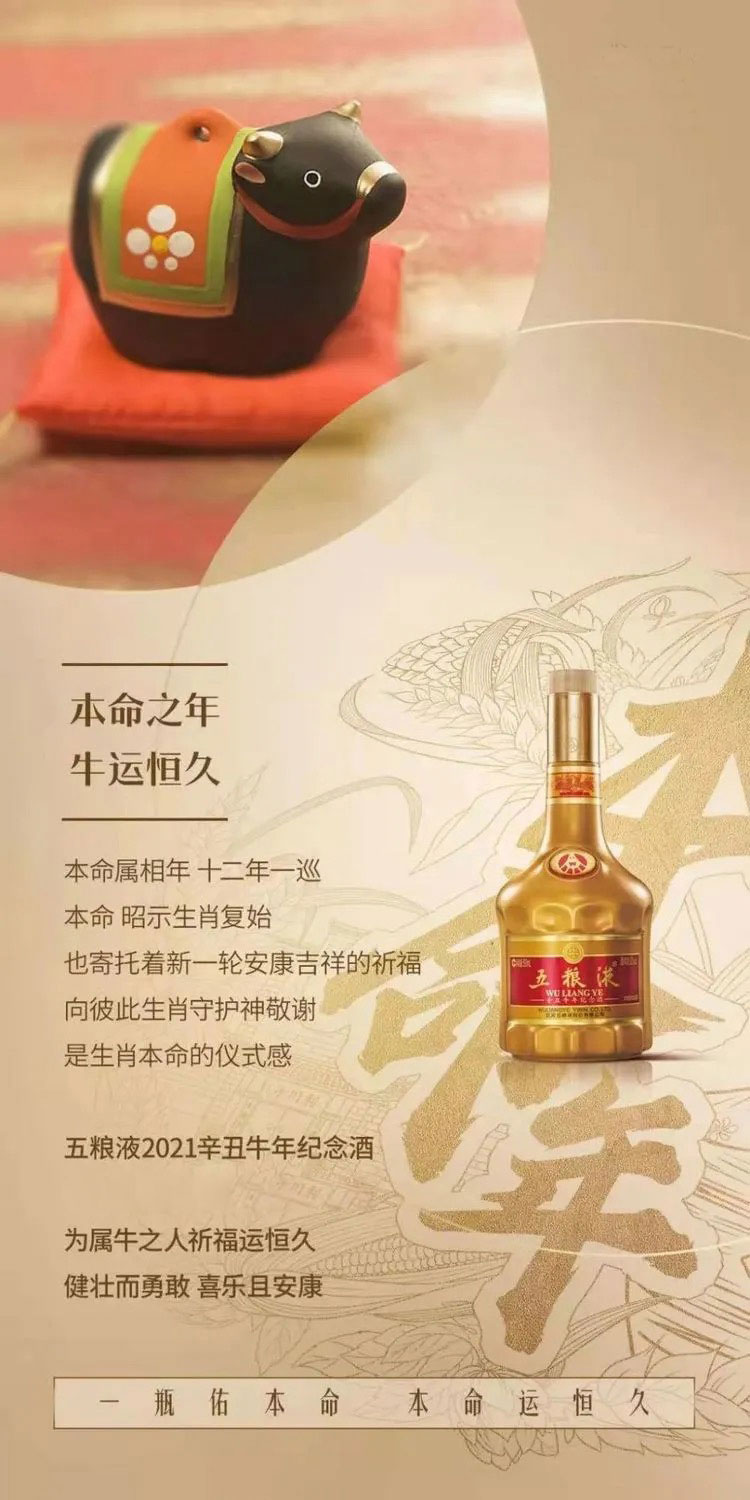 五粮液辛丑牛年生肖纪念酒