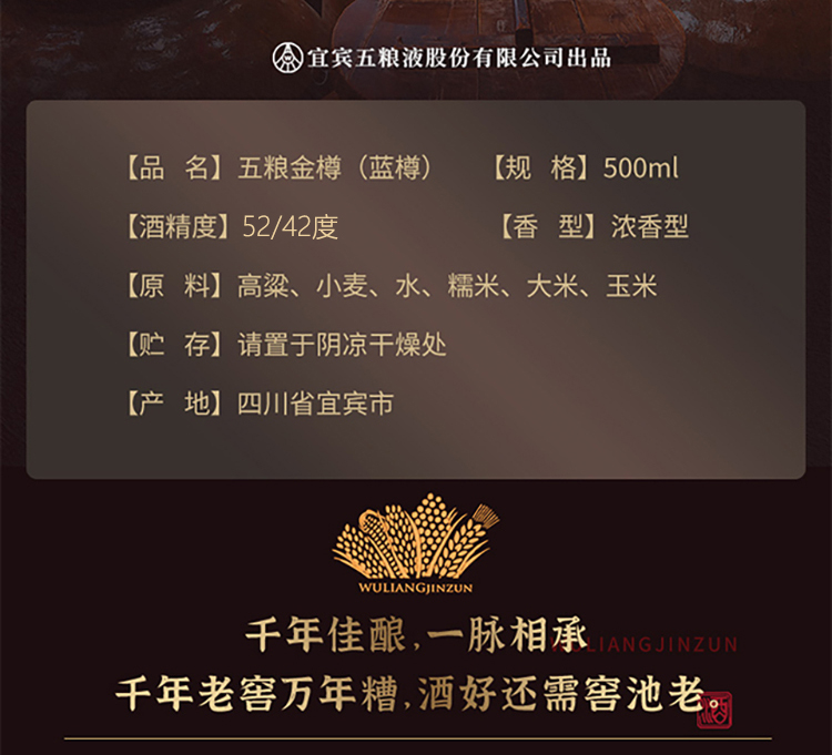 五粮液五粮金樽蓝樽52度