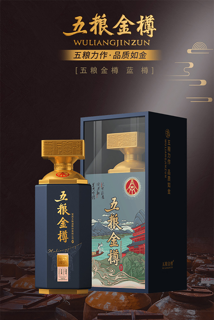 五粮液五粮金樽蓝樽42度