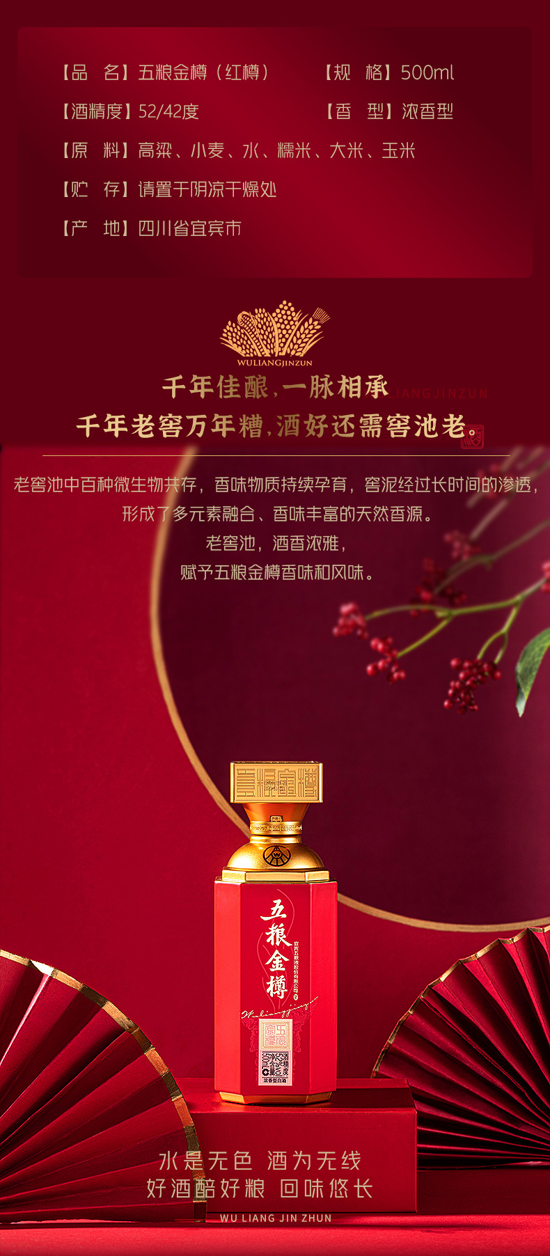 五粮液五粮金樽红樽52度