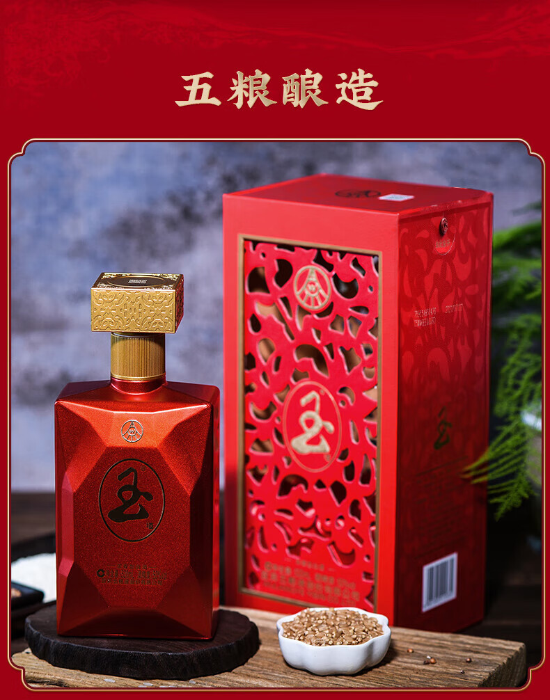 五粮液玉酒中国红
