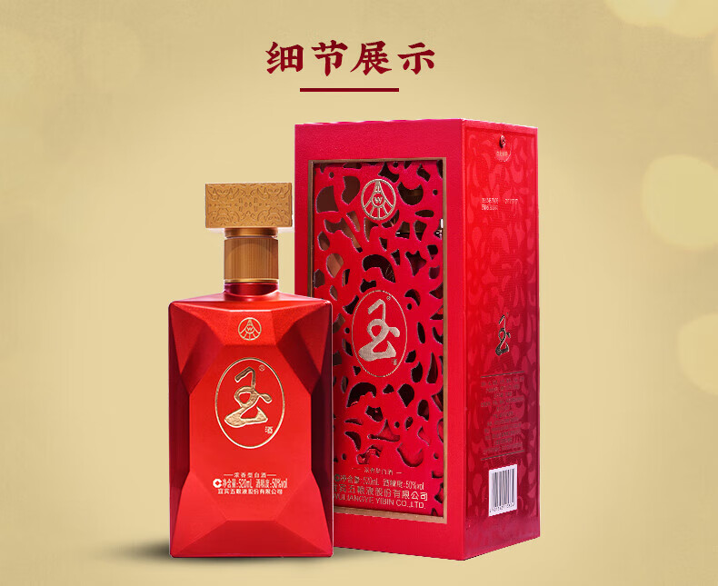 五粮液玉酒中国红
