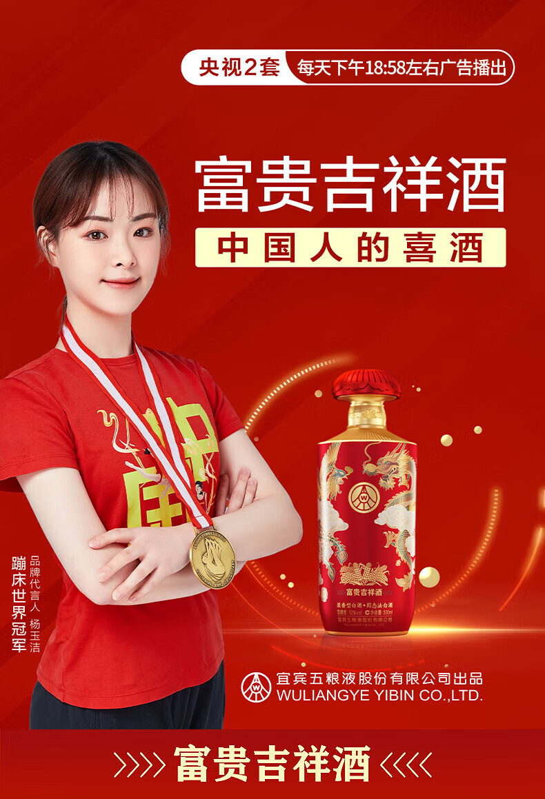 中国酒　白酒　富貴吉祥 富贵吉祥-青花瓷酒业集团股份有限公司