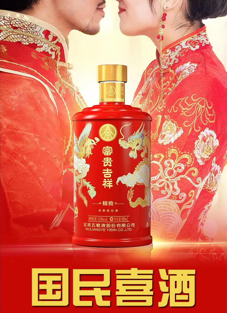 五粮液富贵吉祥精致42度