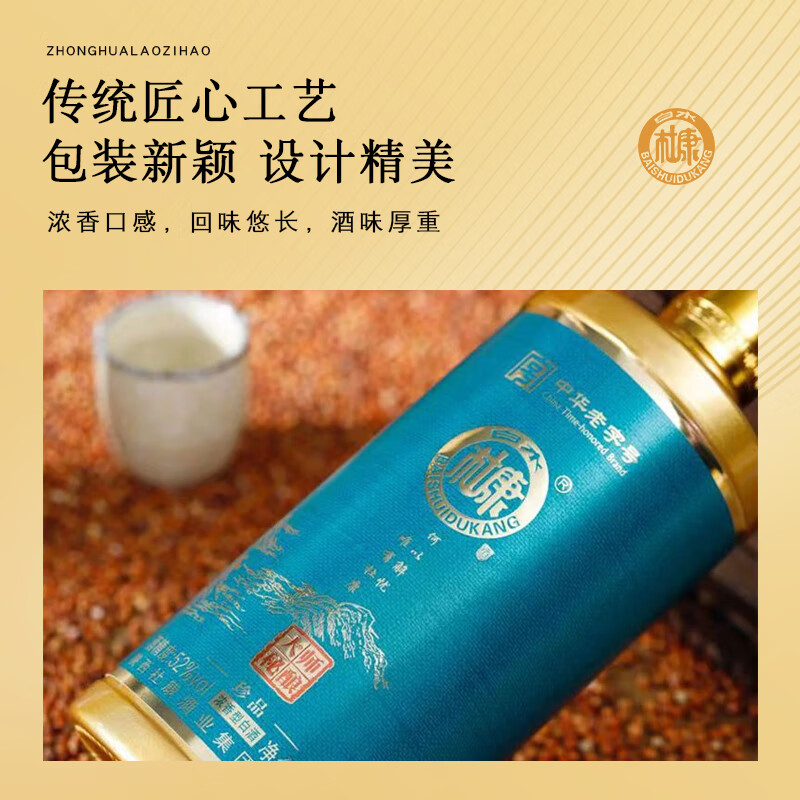 白水杜康大师秘酿珍品 52度