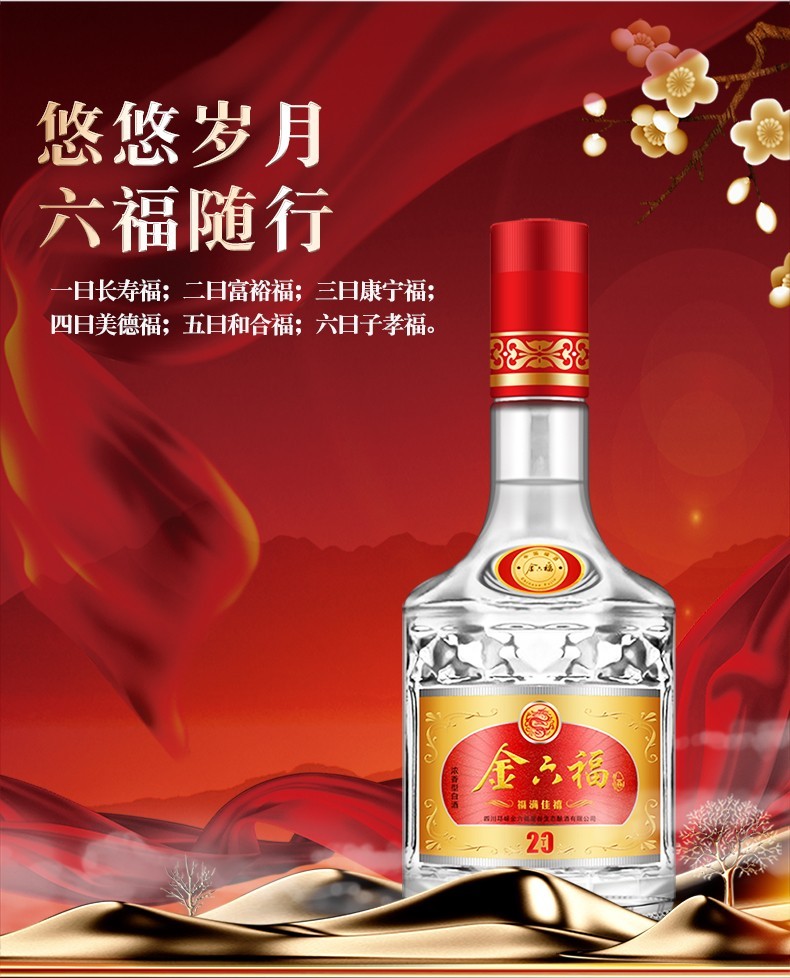 金六福福满佳禧t20