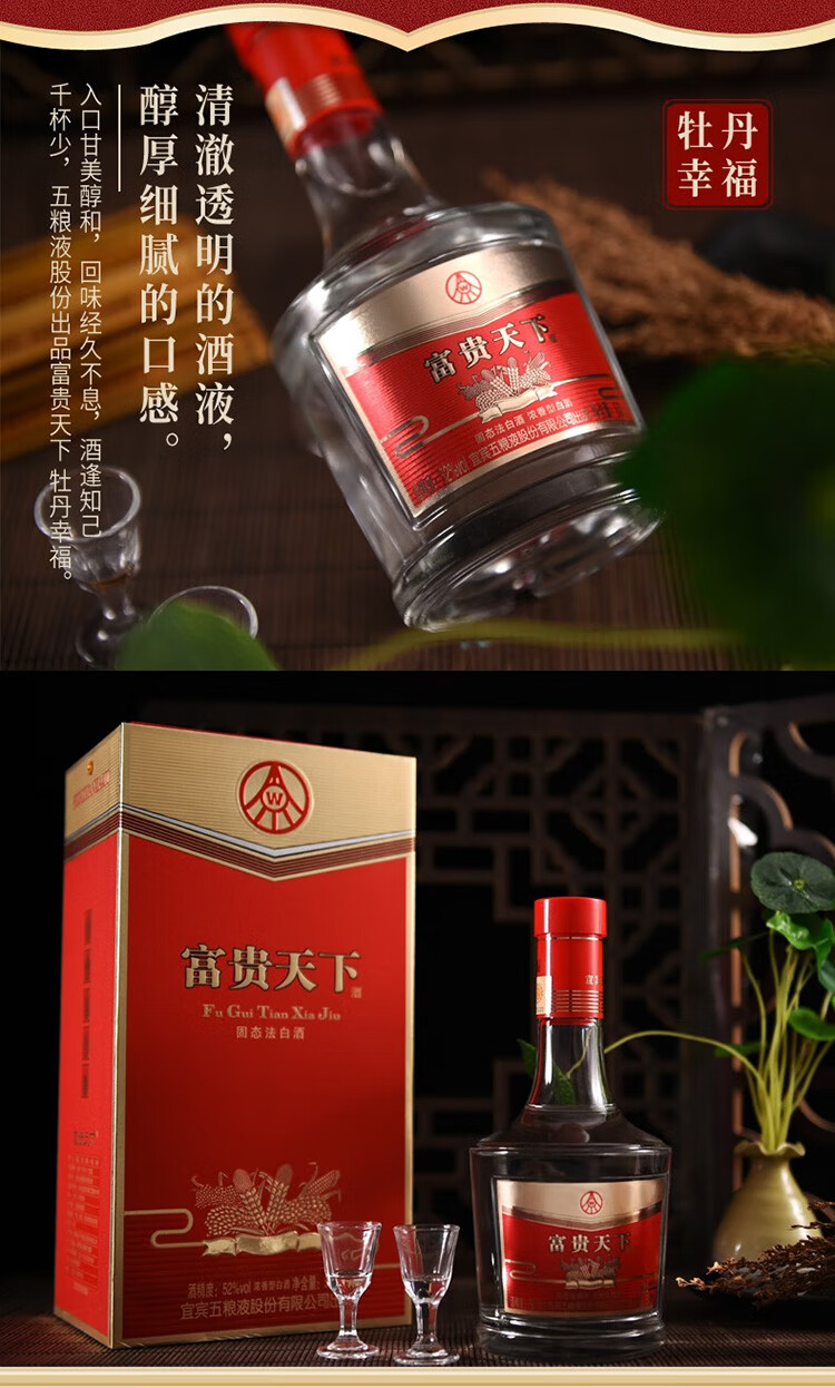 五粮液系列五粮精酿、富貴天下 総数2本