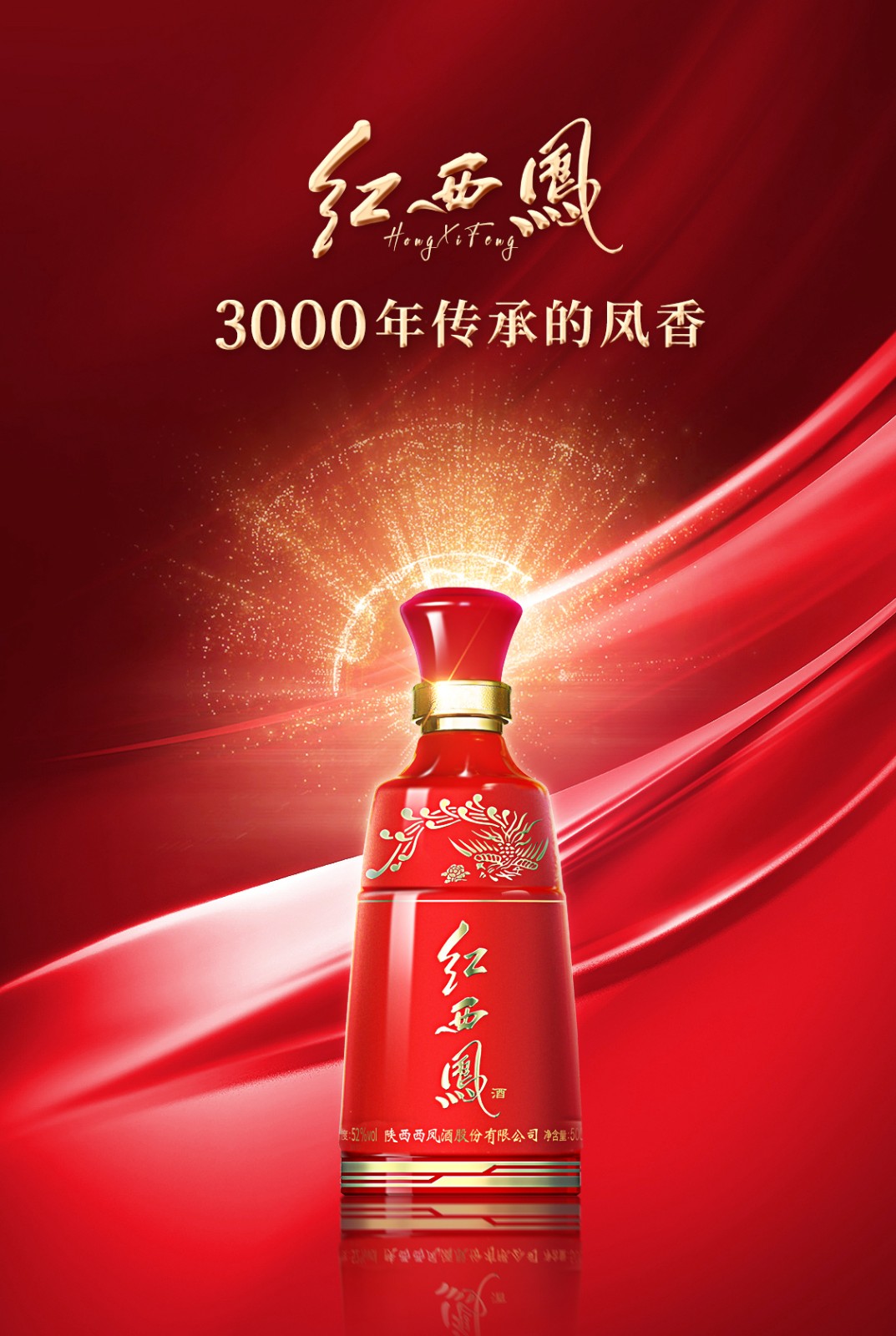 商品货号:52720049商品名称:西凤酒红西凤收藏商品加入