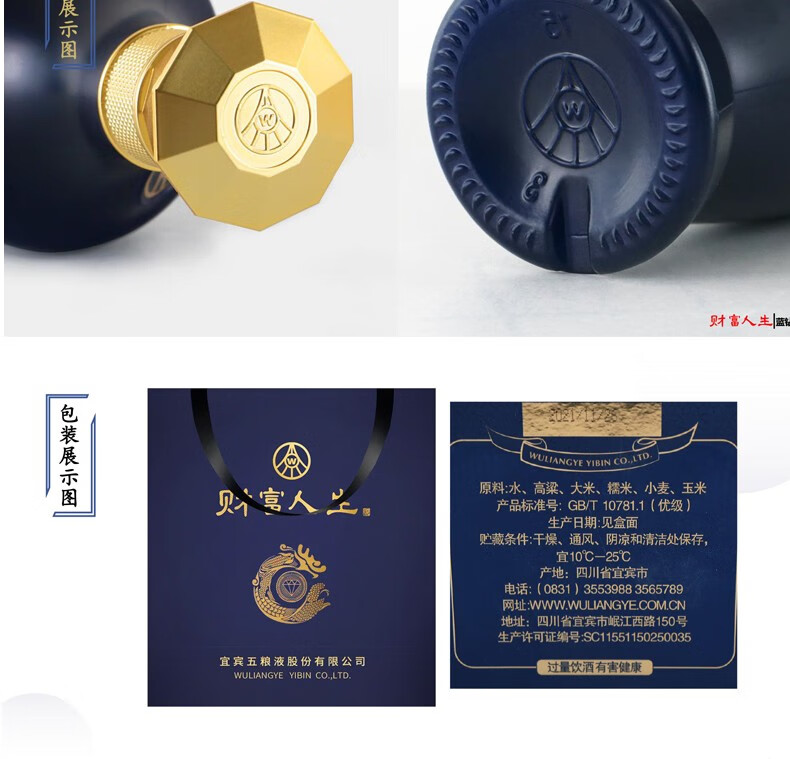 五粮液财富人生蓝钻