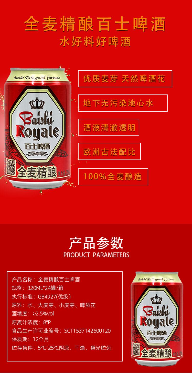 全麦精酿百士啤酒