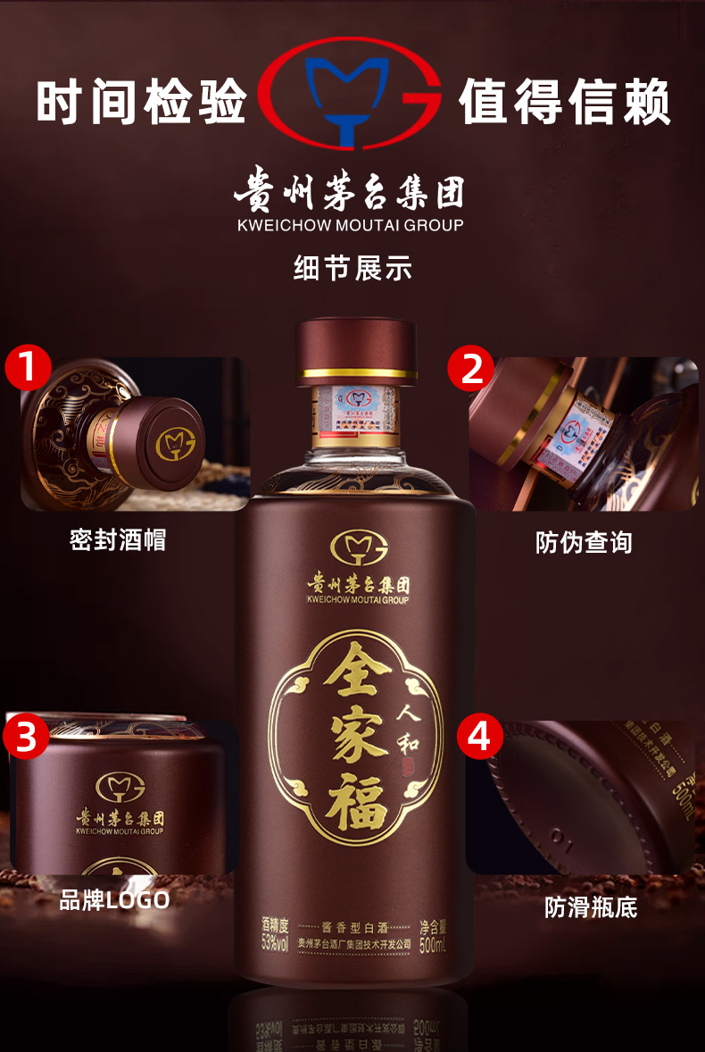 茅台全家福 人和