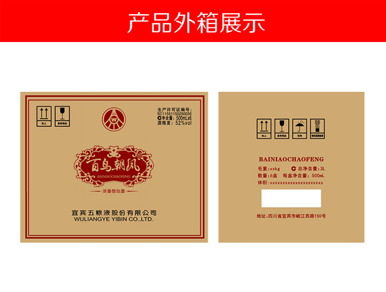 五粮液第五代·百鸟朝凤整箱装