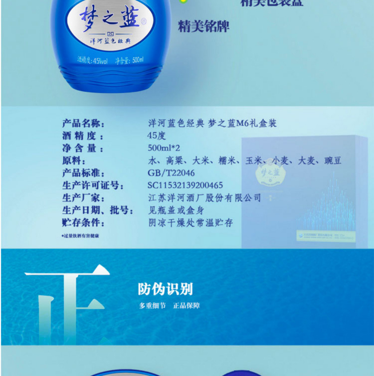 梦之蓝M6 45度