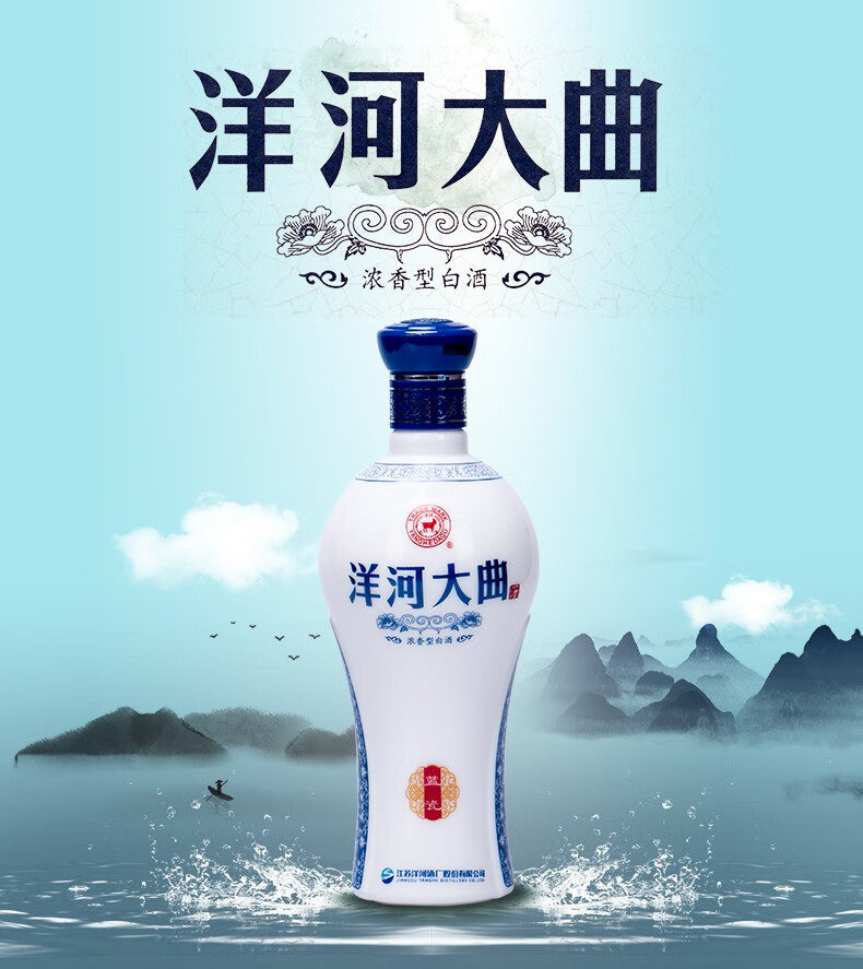 洋河大曲蓝瓷